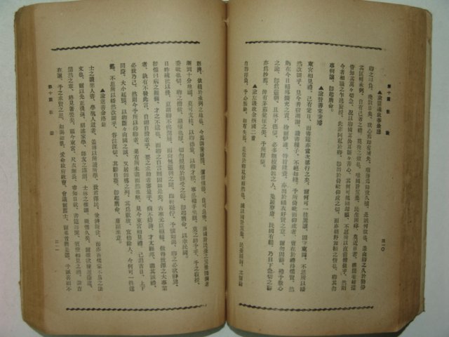1919년 고종황제의 시문집인 주연선집(珠淵選集)1책완질