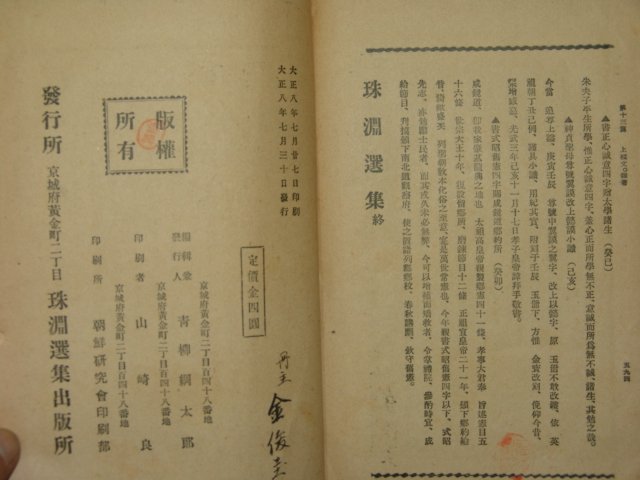 1919년 고종황제의 시문집인 주연선집(珠淵選集)1책완질