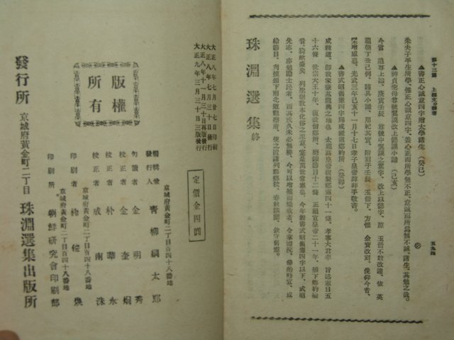 1920년 고종황제의 시문집인 주연선집(珠淵選集)1책완질