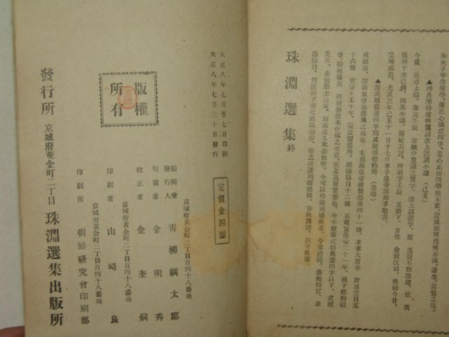 1919년 고종황제의 시문집인 주연선집(珠淵選集)1책완질