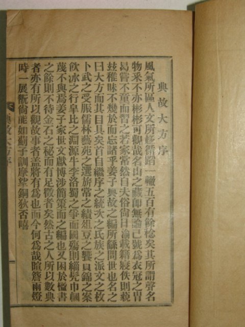 1926년 전고대방(典故大方) 姜斅錫 1책완질