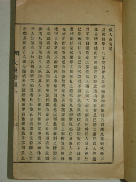 1926년 대동기문(大東奇聞)1책완질