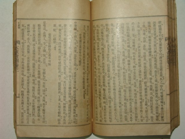 1926년 대동기문(大東奇聞)1책완질