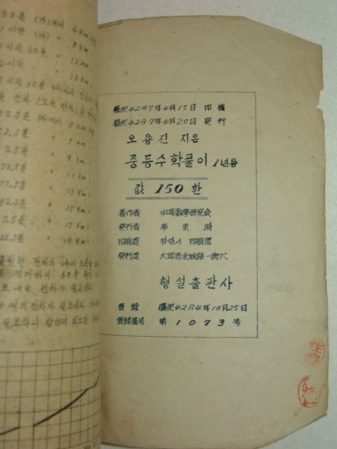 1954년 오용진 중등수학풀이