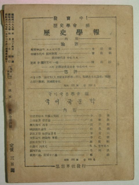 1955년 사상계(思想界) 4월호