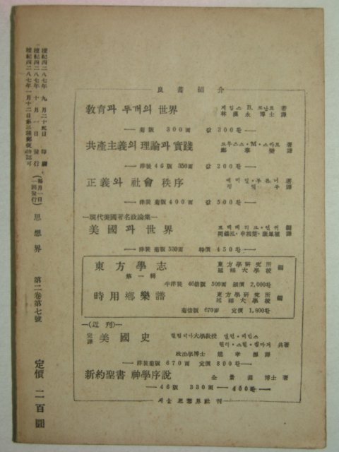1954년 사상계(思想界) 10월호