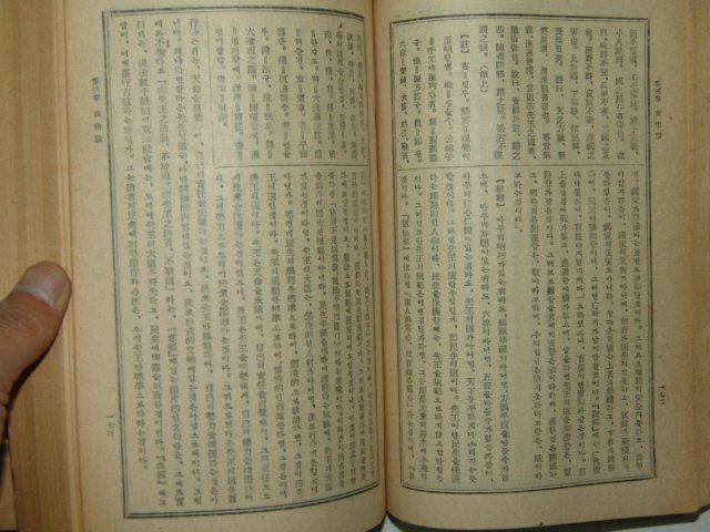 1958년 류정기(柳正基) 정치철학 맹자신강