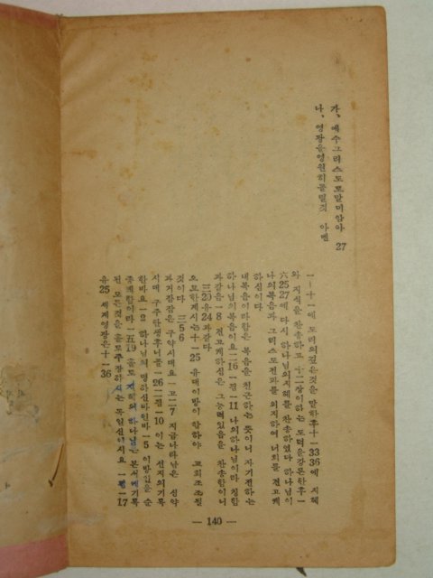 오종덕(吳宗德)목사 라마서(羅馬書) 1책