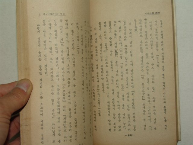 1957년 이사야서강해 1책완질