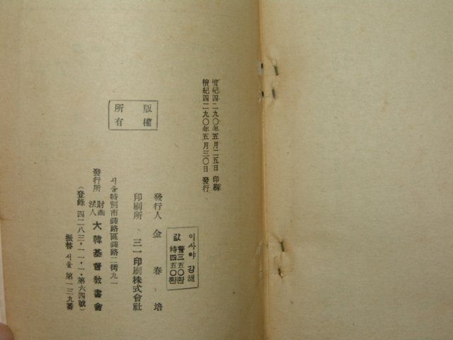 1957년 이사야서강해 1책완질