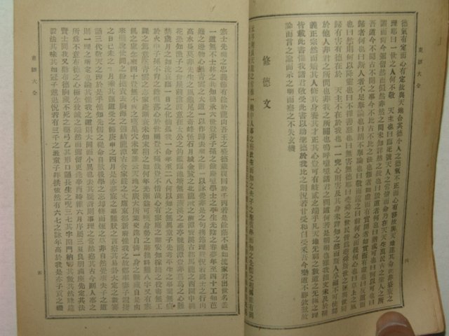 1946년 동경대전(東經大全) 1책완질