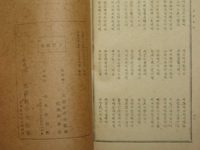 1946년 동경대전(東經大全) 1책완질