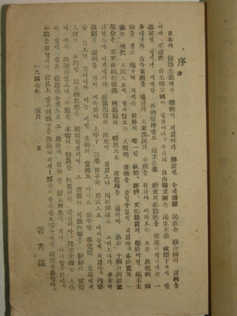 1948년 민주주의 원론