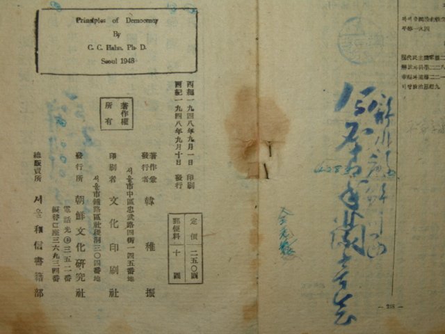 1948년 민주주의 원론