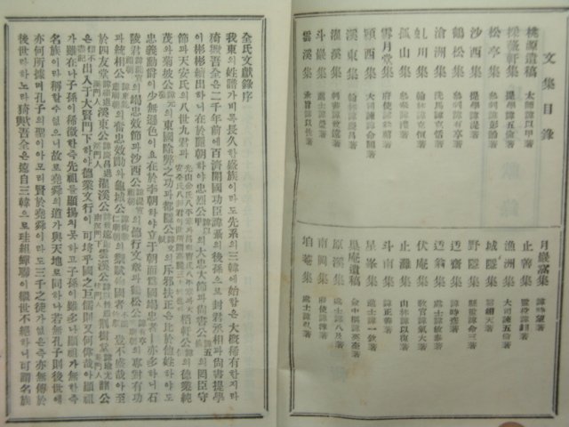 1961년 전씨문헌록(全氏文獻錄) 1책완질