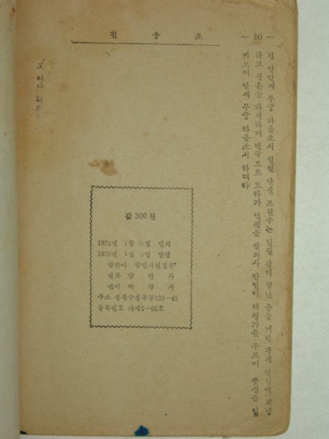 1978년 향민사 조웅전 1책완질