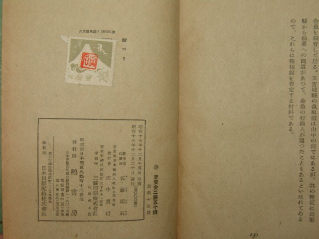 1942년 日本刊 어부(魚付) 1책완질