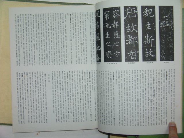 1979년 서예전서(書藝全書) 8책완질