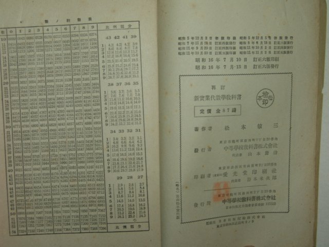 1941년 신실업대수학교과서