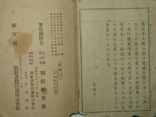 1924년 보통학교 국어독본 권8