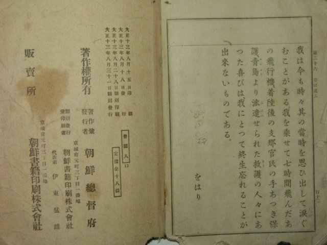 1924년 보통학교 국어독본 권8