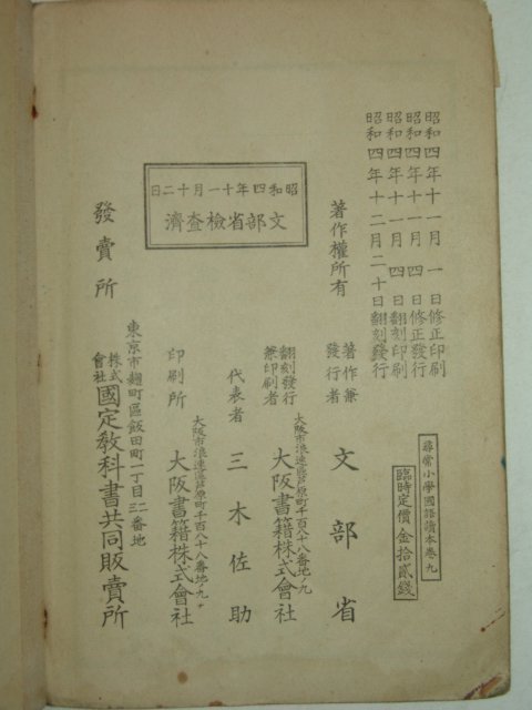 1929년 휘상소학 국어독본 권9