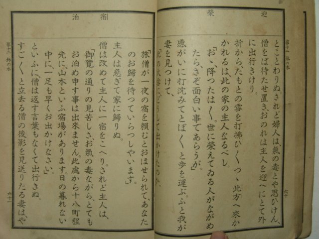 1929년 휘상소학 국어독본 권10