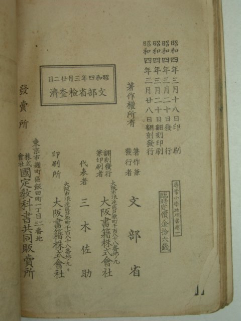 1929년 휘상소학 지리서 권1