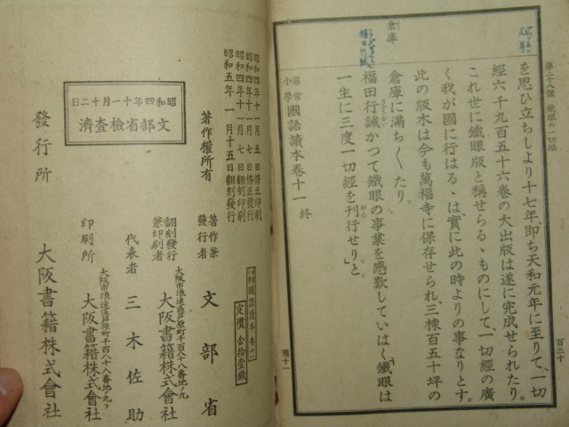 1930년 휘상소학 국어독본 권11