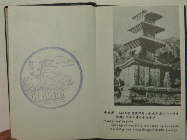 1950년대 절첩본 설악산기념