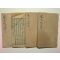 1848년(도광28년)중국 목판본 소동파척독(蘇東坡尺牘)8권4책완질
