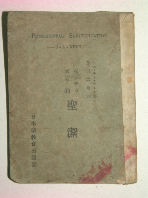 1937년 日本刊 성계(聖계)