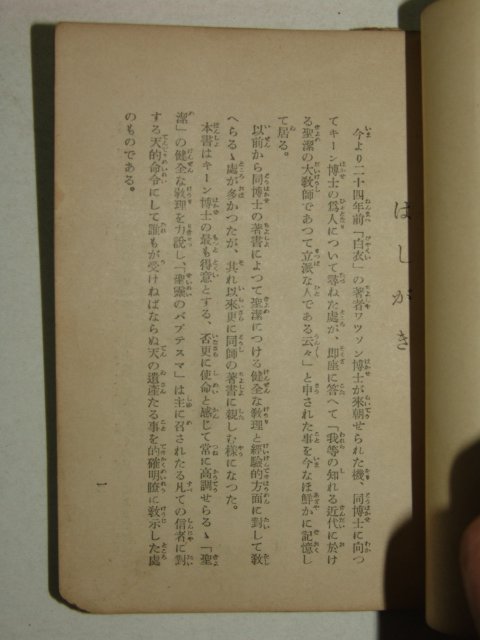 1937년 日本刊 성계(聖계)