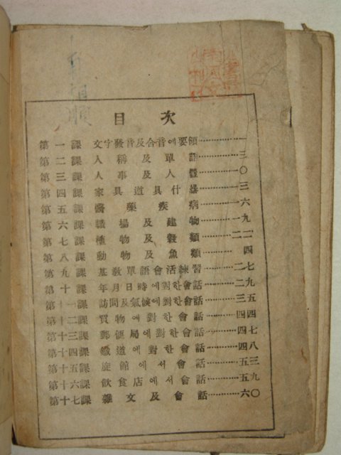 1946년 소어학회간행