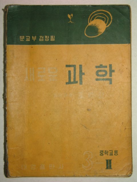 1957년 과학 2