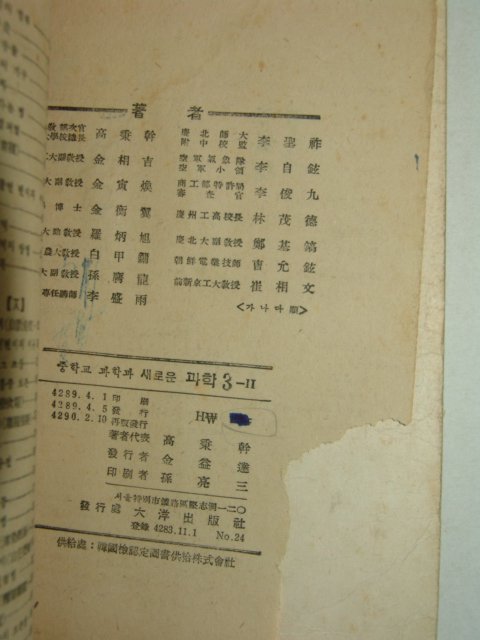 1957년 과학 2