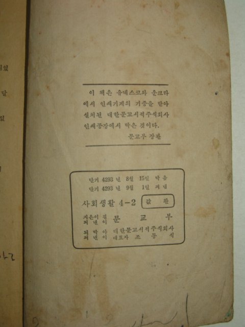 1960년 사회생활 4-2