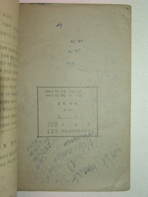 1966년 중학국어 3-2