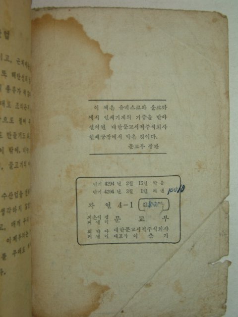 1961년 자연 4-1