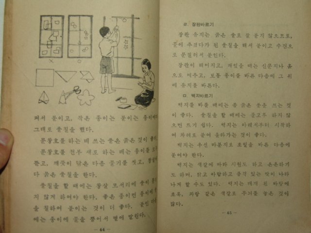 1959년 실과 5