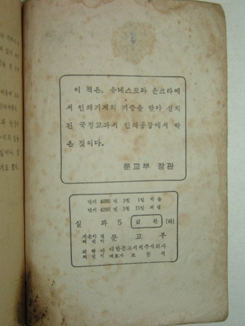 1959년 실과 5