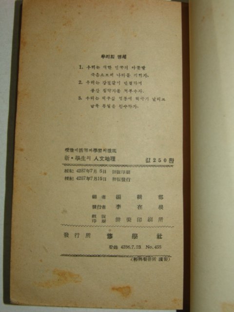 1954년 인문지리