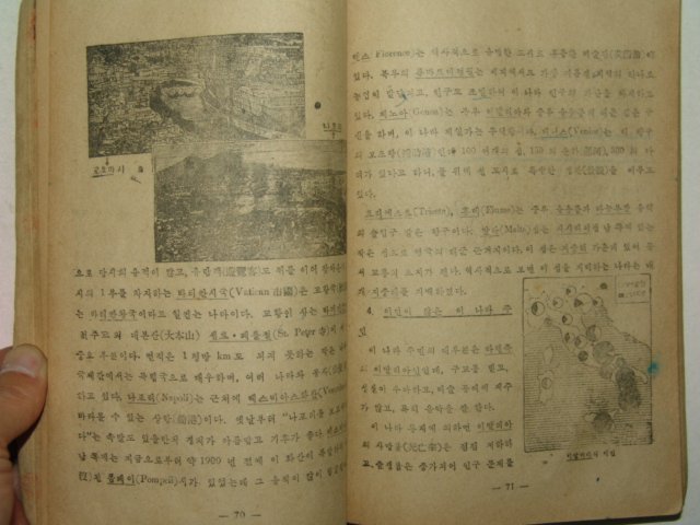 1952년 중등사회생활과 먼나라 지리부분