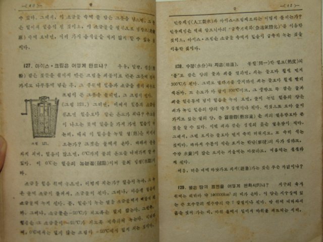 1951년 중등교육 일반과학 2