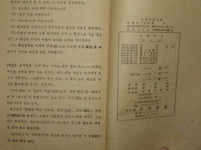 1951년 중등교육 일반과학 2