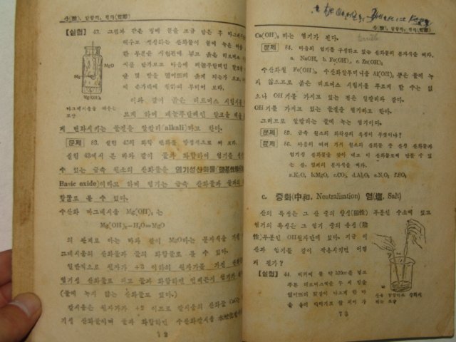 1955년 최신중등화학(상)
