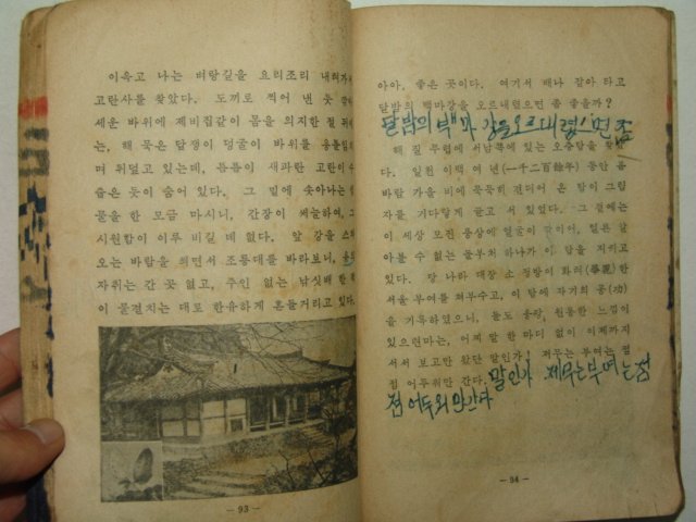 1960년 국어 6-1