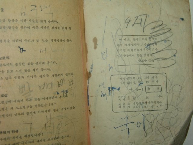 1960년 국어 6-1