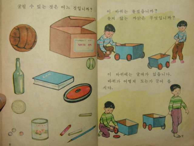 1966년 자연 2-1