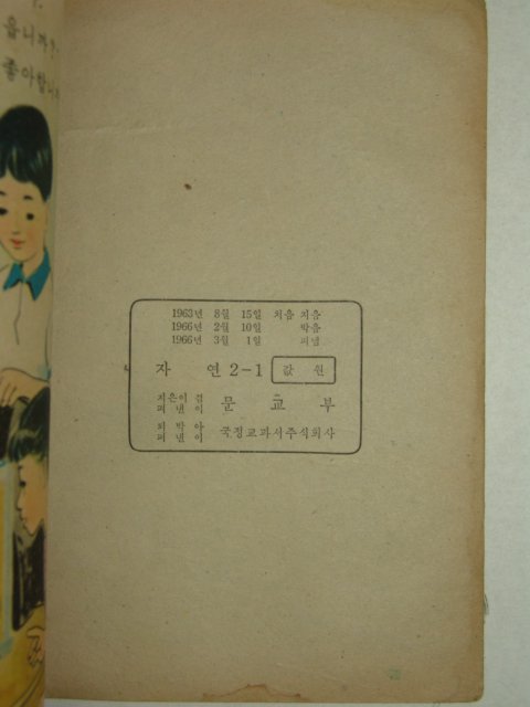 1966년 자연 2-1